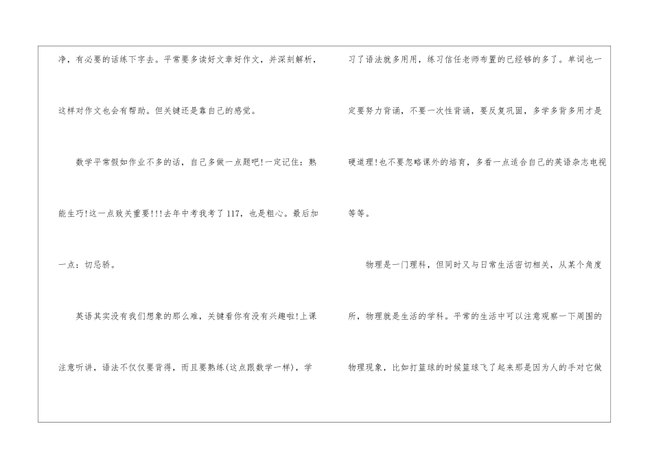 学生个人初中学习计划_第3页