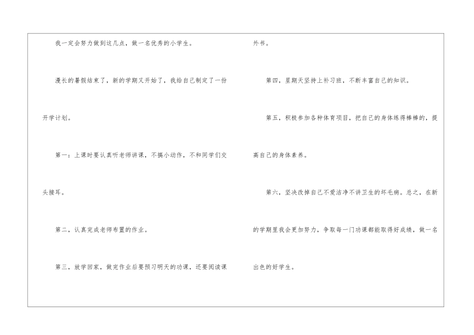 学生个人学习计划集锦八篇_第2页