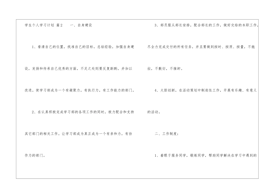 学生个人学习计划集锦八篇_第3页