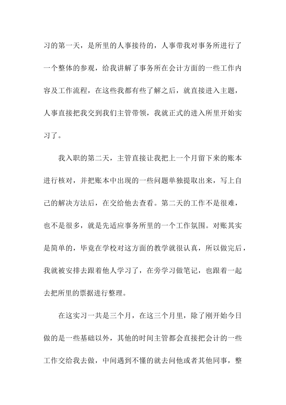 学生个人实习报告四篇_第2页