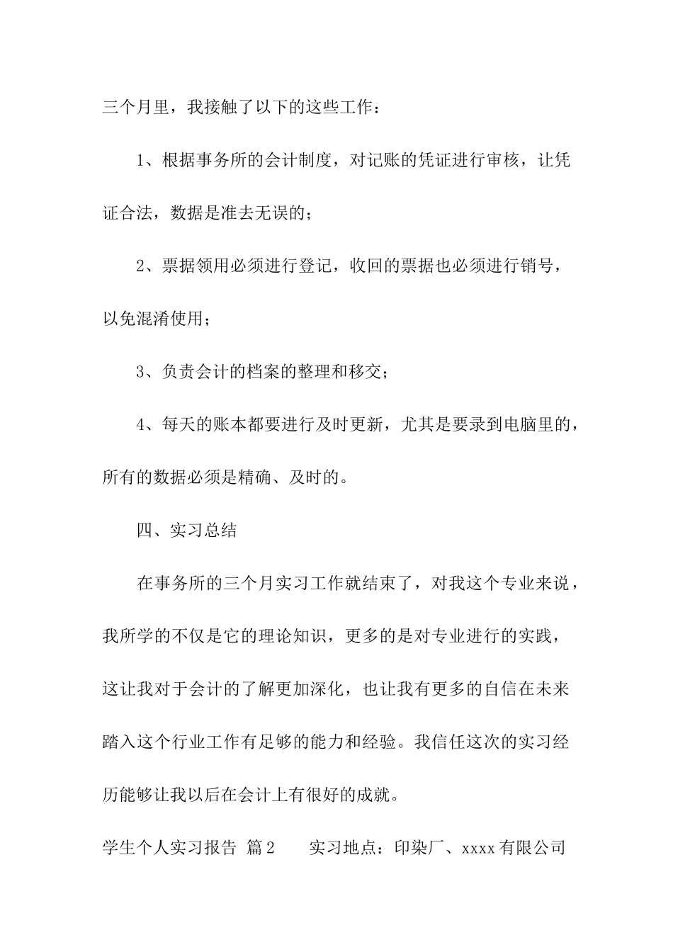 学生个人实习报告四篇_第3页