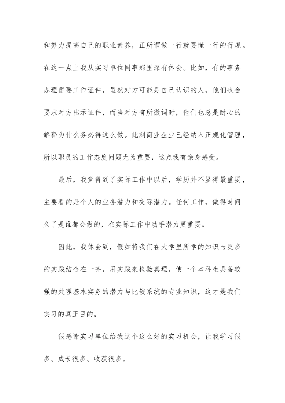 学生个人实习总结7篇_第2页