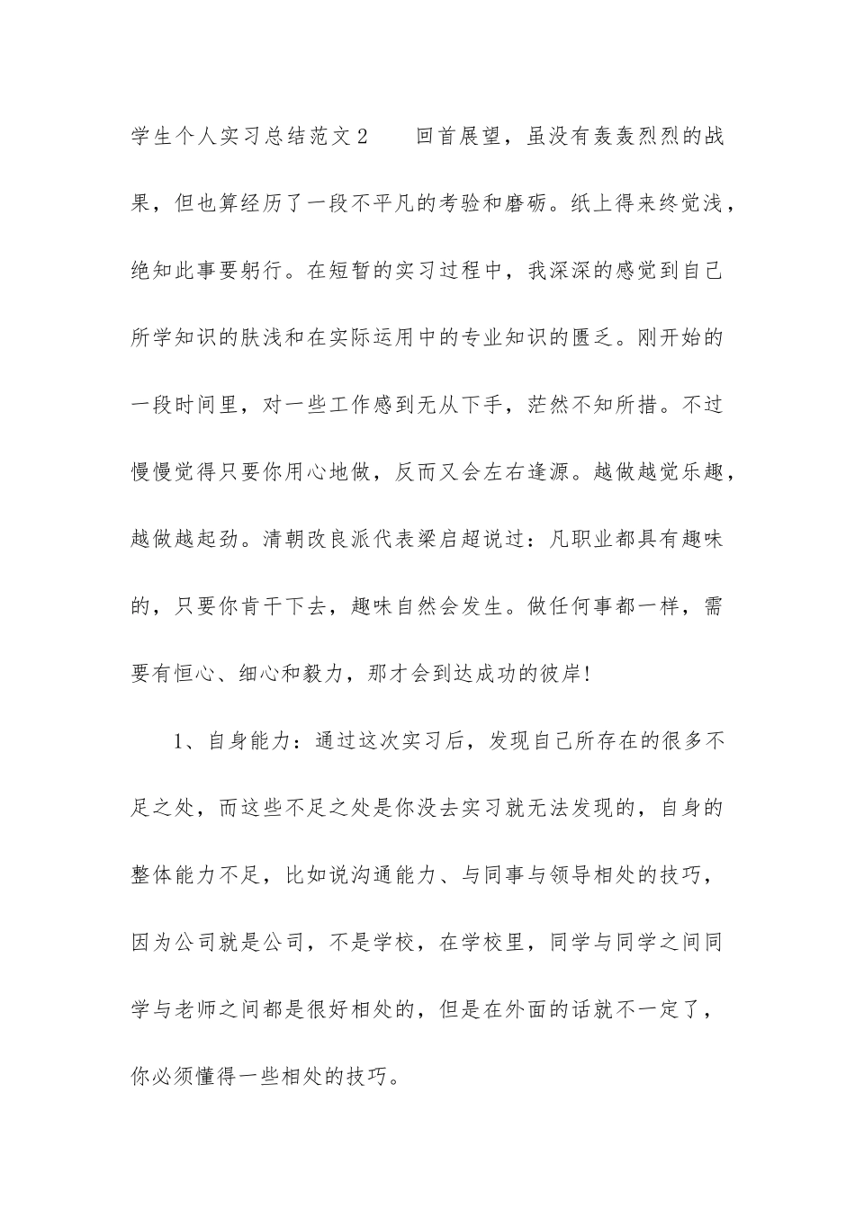 学生个人实习总结7篇_第3页