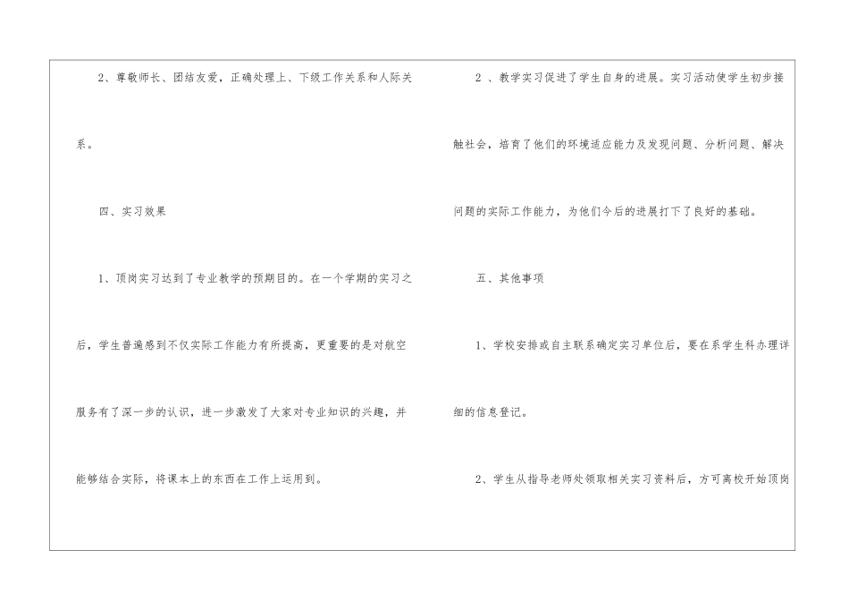 学生个人实习计划7篇_第2页