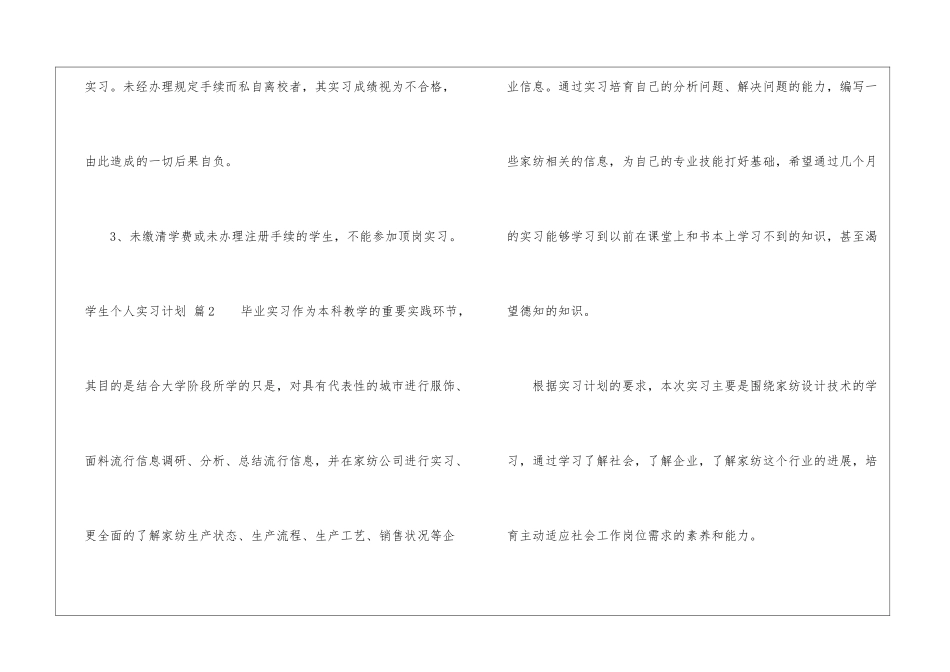 学生个人实习计划7篇_第3页