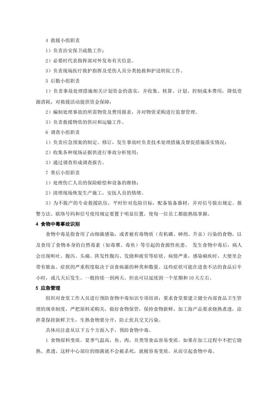 食物中毒事故应急预案_第2页