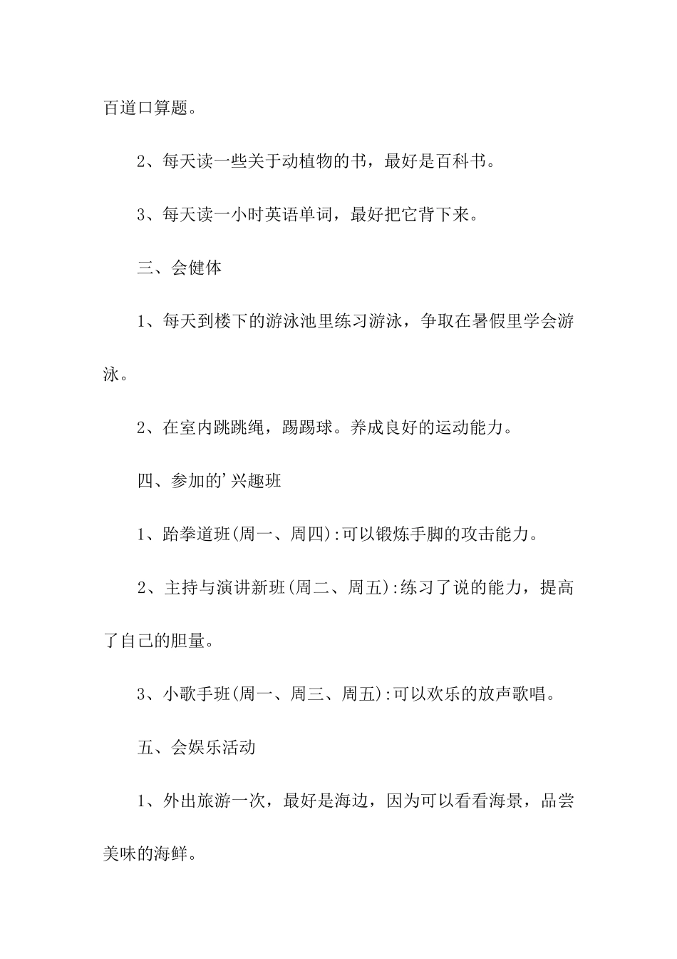 学生个人学习计划范本_第3页