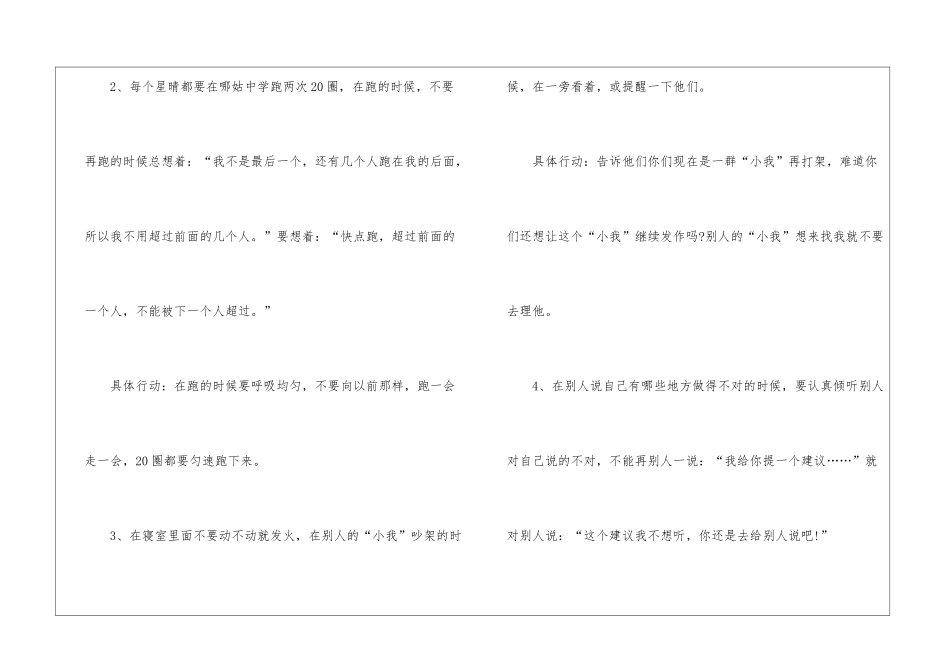 学生个人学习计划模板汇总八篇_第2页