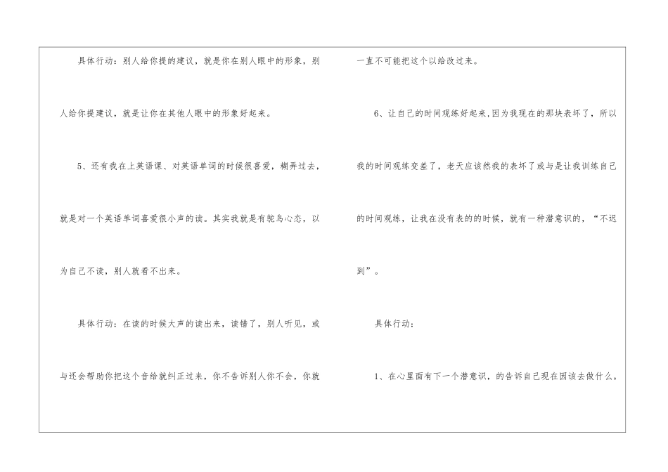 学生个人学习计划模板汇总八篇_第3页