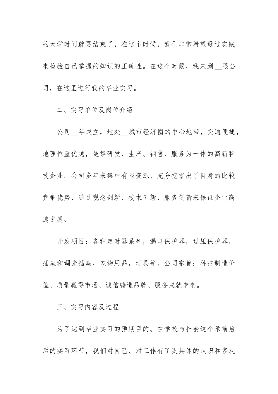 学生个人实习报告精选格式3篇_第2页