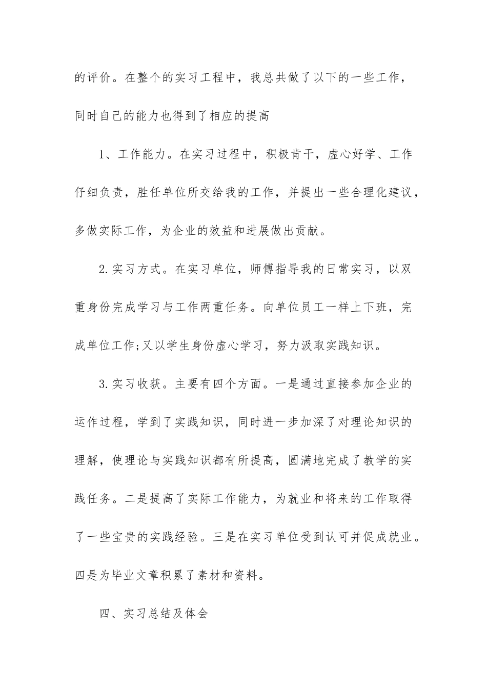 学生个人实习报告精选格式3篇_第3页