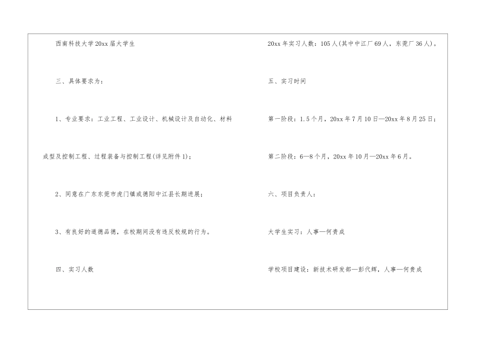 学生个人实习计划8篇_第2页