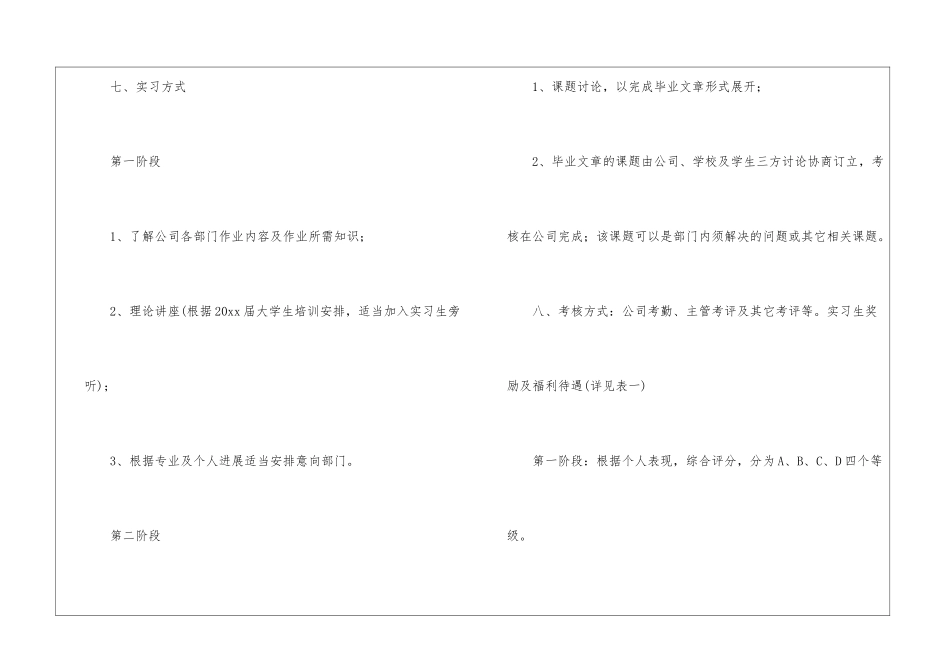 学生个人实习计划8篇_第3页