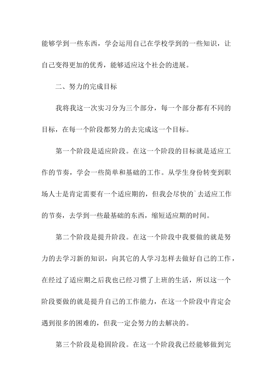 学生个人实习计划四篇_第2页