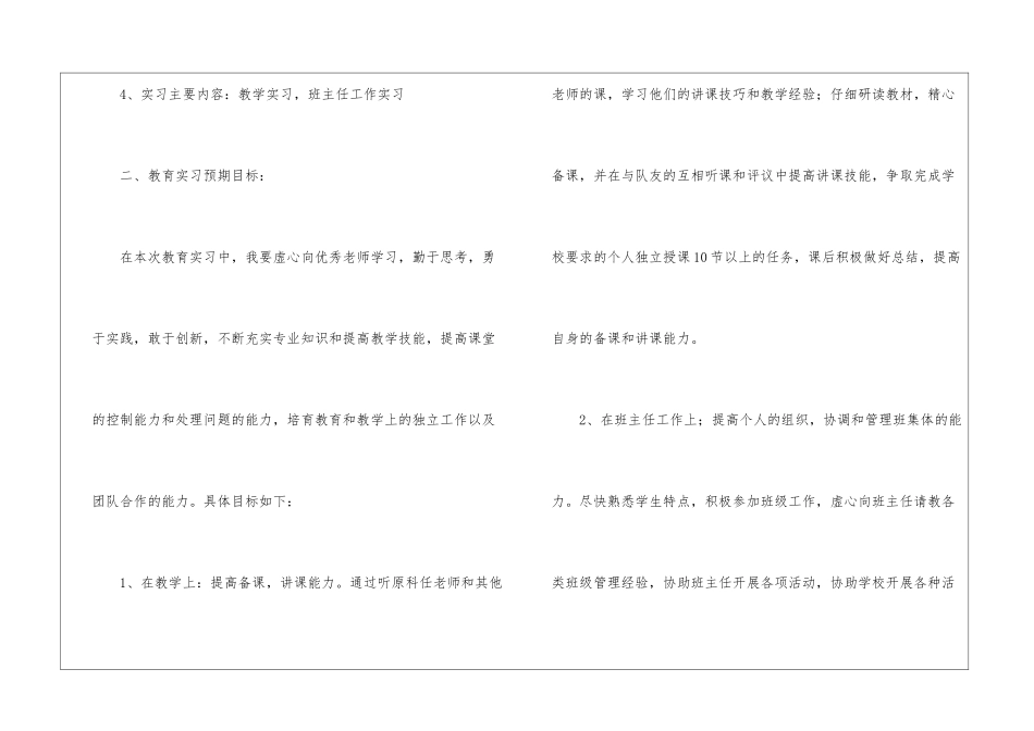 学生个人实习计划集合五篇_第2页