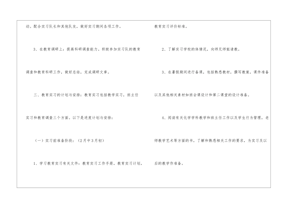 学生个人实习计划集合五篇_第3页