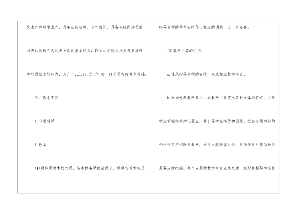 学生个人实习计划集合5篇_第2页