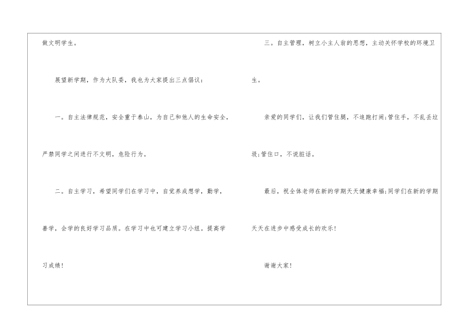 学生个人开学演讲稿7篇_第3页