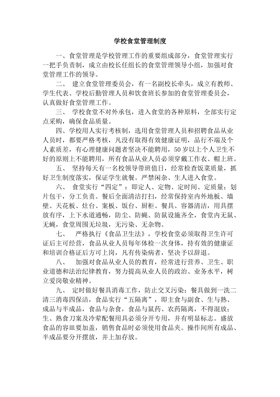 食物中毒事件应急预案_第1页