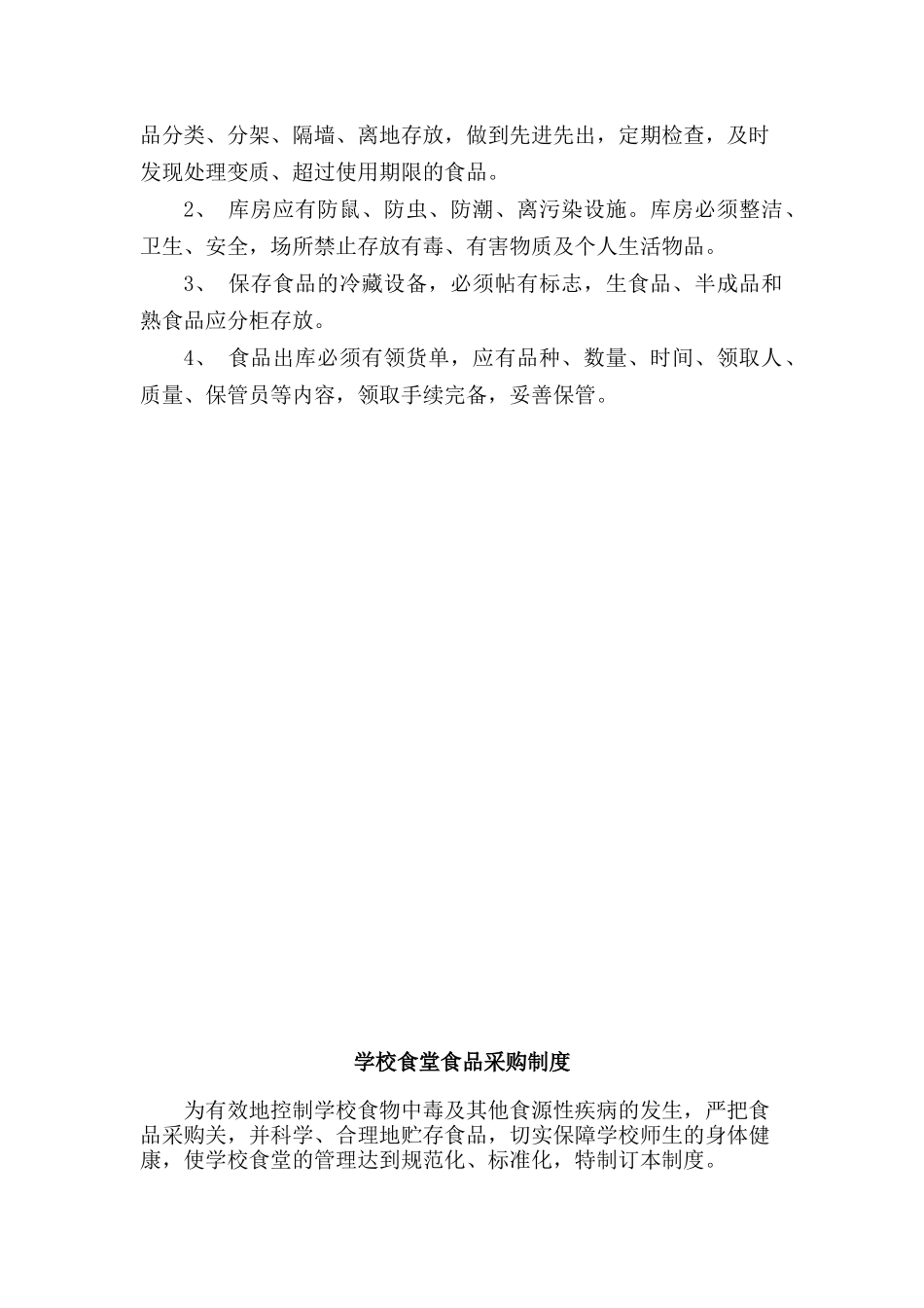 食物中毒事件应急预案_第3页