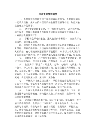 食物中毒事件应急预案