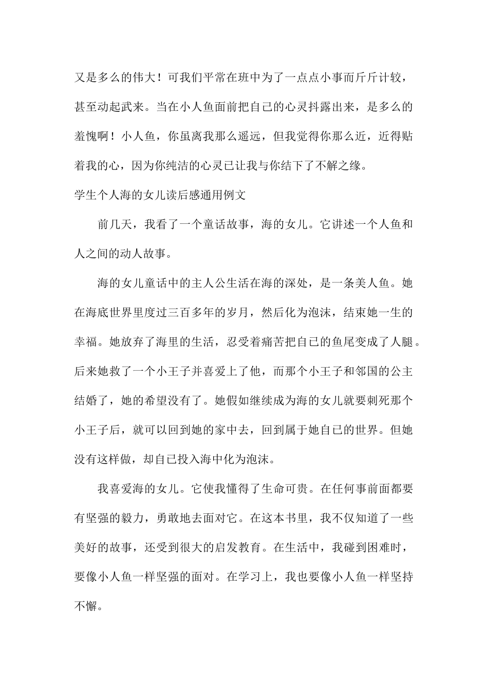 学生个人海的女儿读后感通用例文_第2页