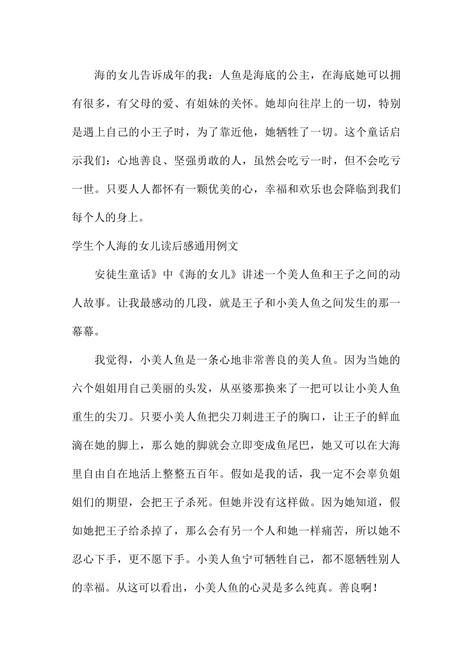 学生个人海的女儿读后感通用例文_第3页