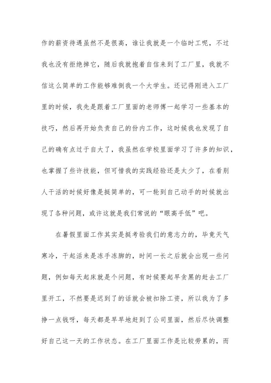 学生个人社会实践报告3篇_第2页
