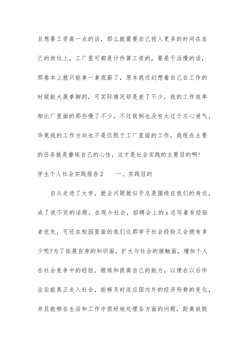 学生个人社会实践报告3篇_第3页