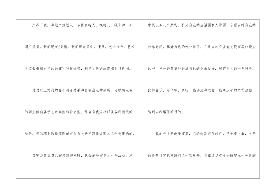 学生个人职业生涯规划书_第3页