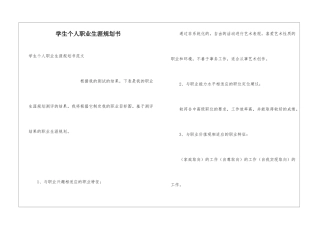 学生个人职业生涯规划书