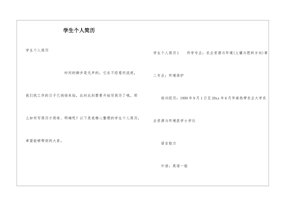 学生个人简历_第1页