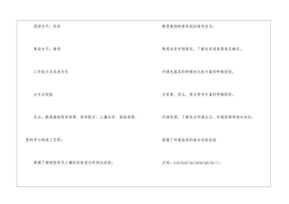 学生个人简历_第2页
