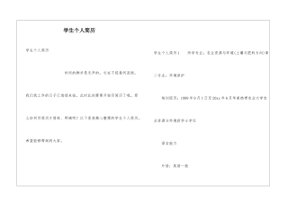 学生个人简历