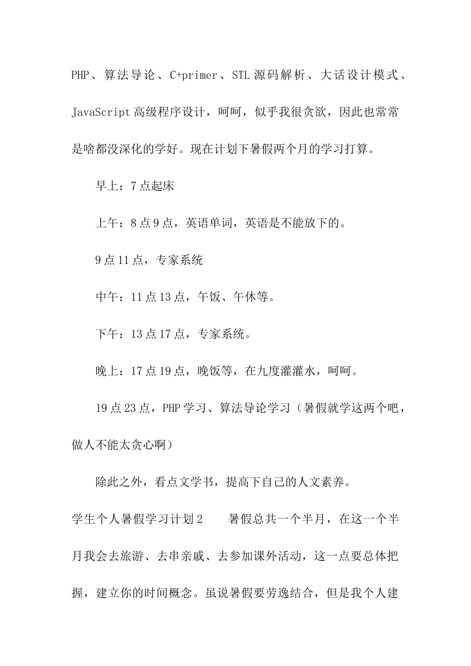 学生个人暑假学习计划_第2页