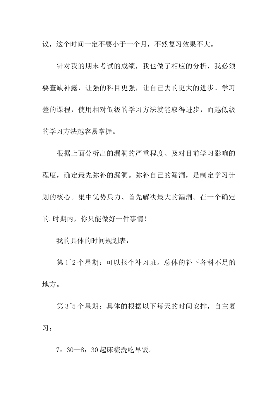 学生个人暑假学习计划_第3页