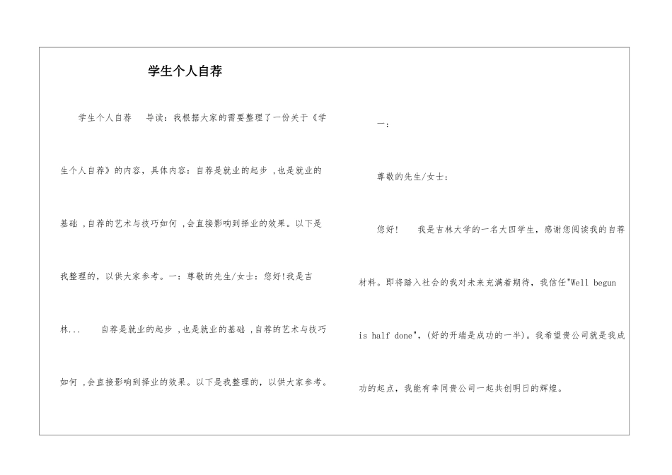 学生个人自荐-_第1页