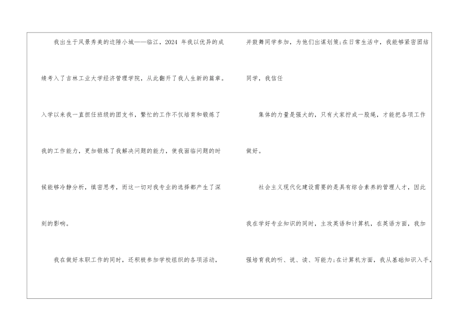学生个人自荐-_第2页