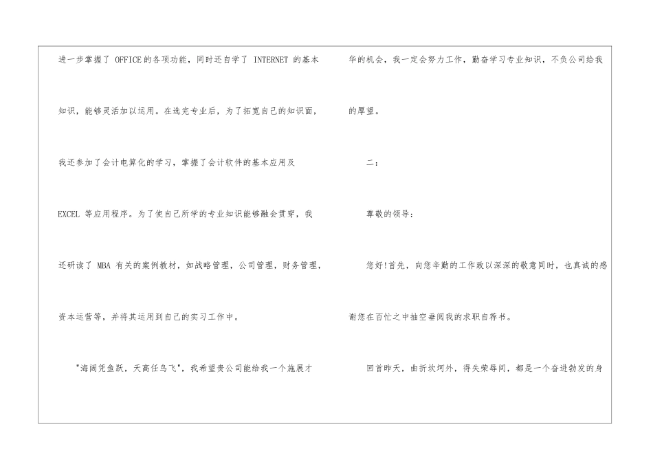 学生个人自荐-_第3页