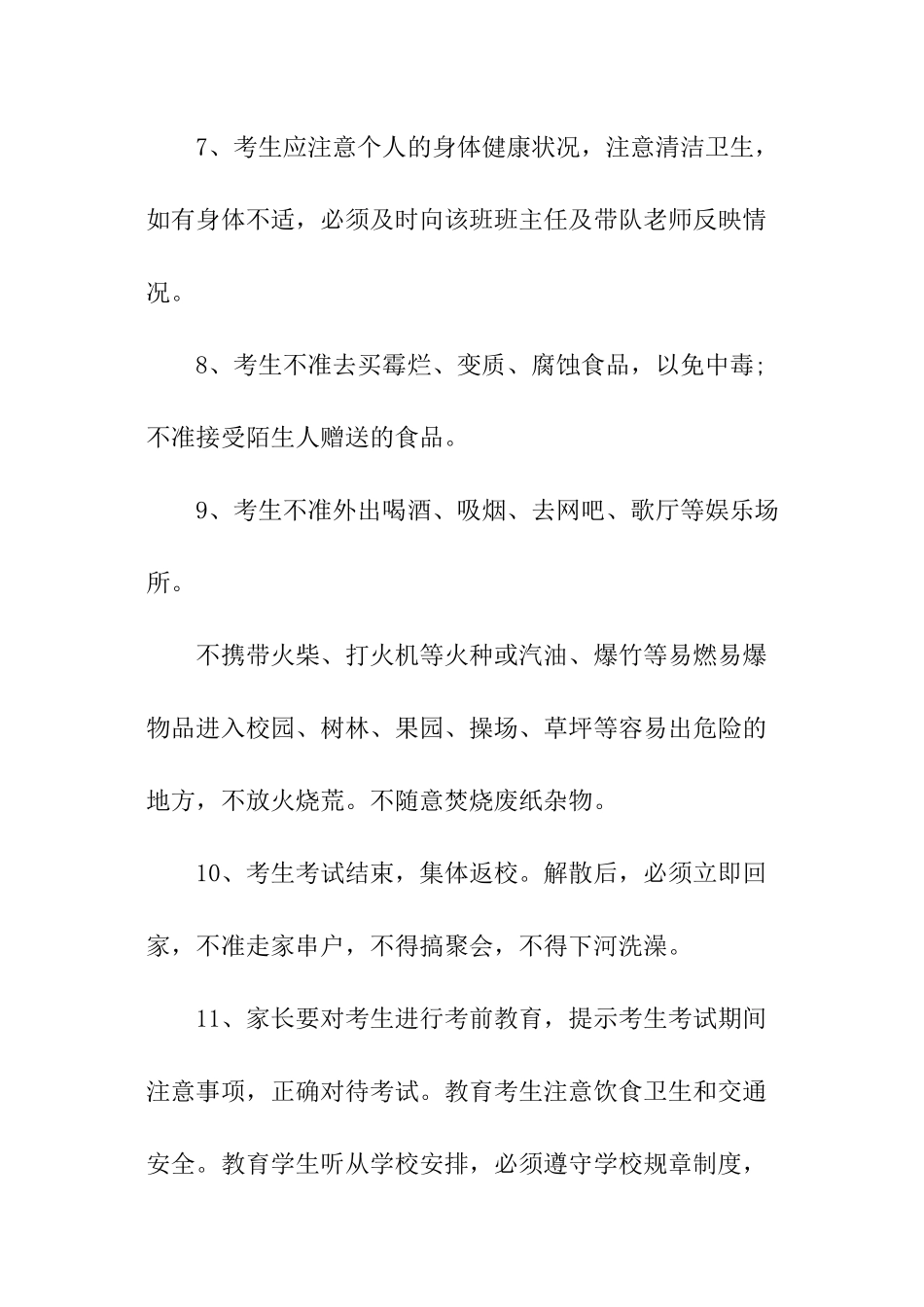 学生中考安全责任书_第3页