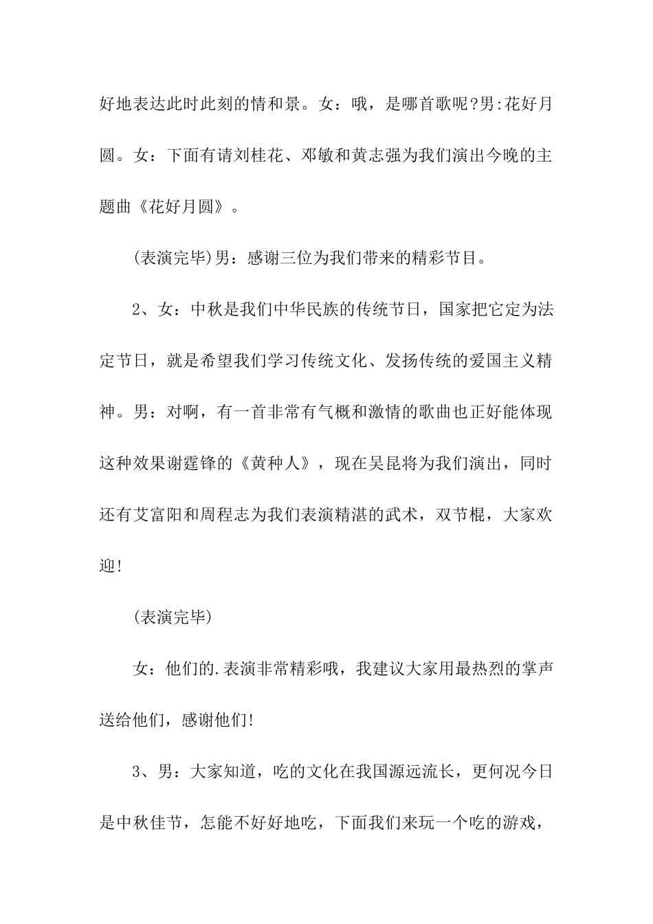 学生中秋节联欢晚会主持词_第2页