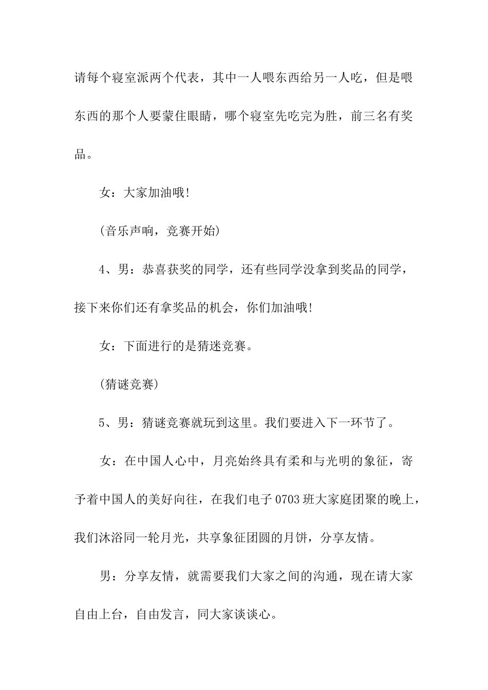 学生中秋节联欢晚会主持词_第3页