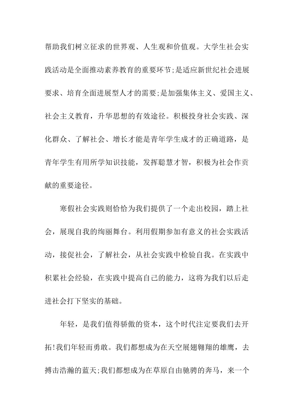 学生个人社会实践活动总结3篇_第2页
