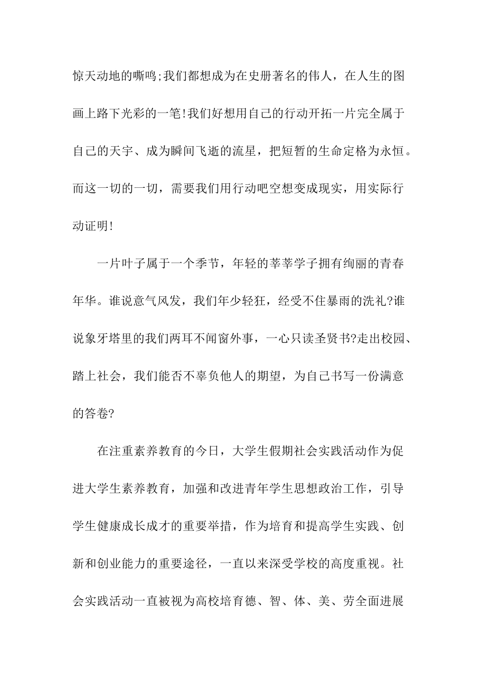 学生个人社会实践活动总结3篇_第3页