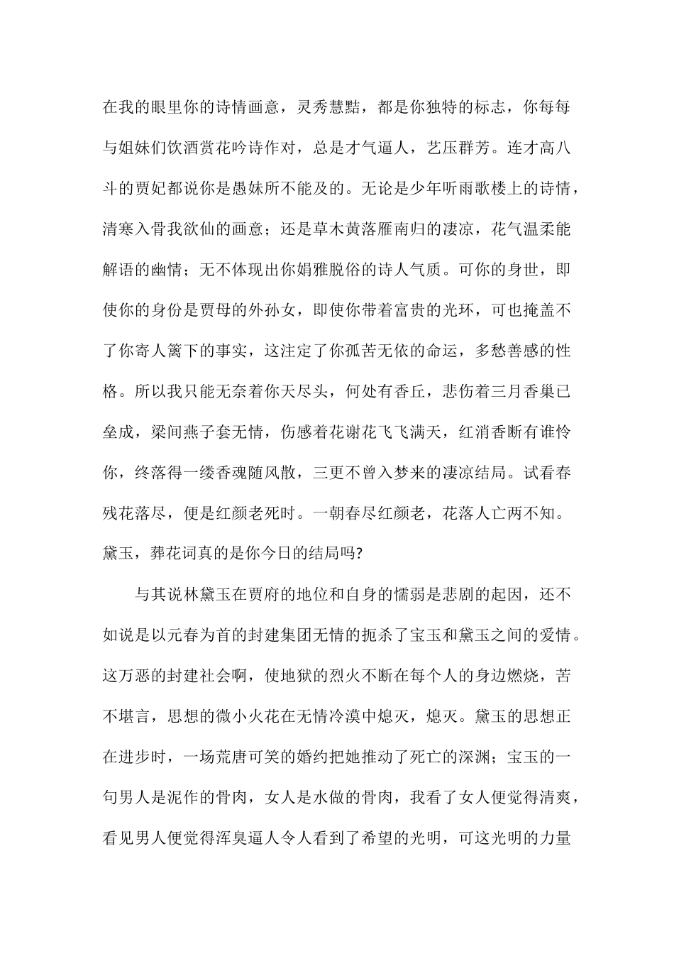 学生个人红楼梦读书心得精编8篇_第2页
