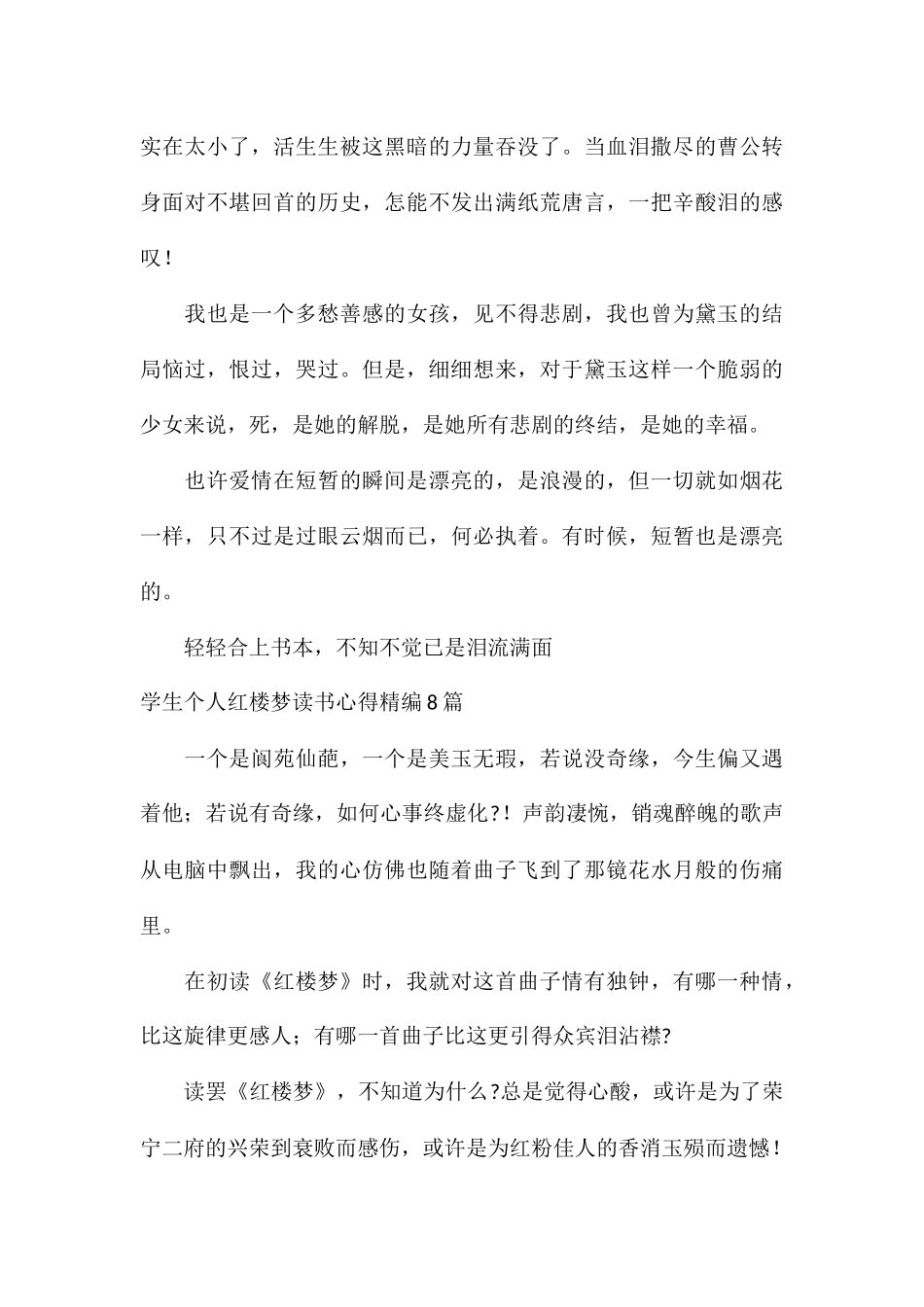 学生个人红楼梦读书心得精编8篇_第3页