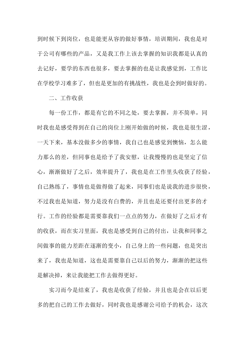 学生个人顶岗实习工作总结优选8篇_第2页