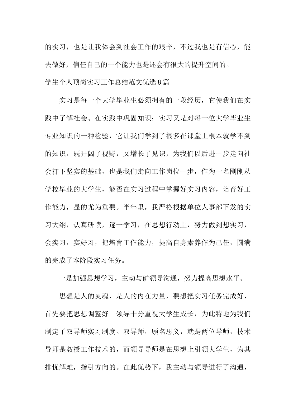 学生个人顶岗实习工作总结优选8篇_第3页