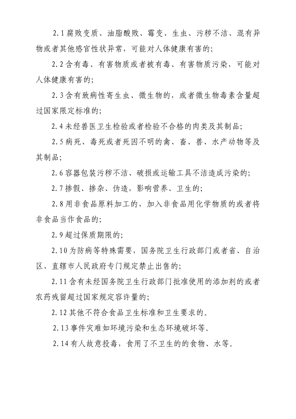 食物中毒应急预案WS-01_第3页