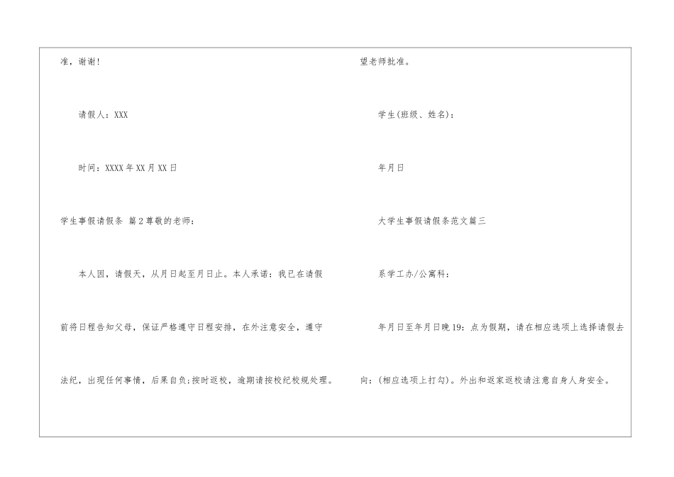 学生事假请假条五篇_第2页